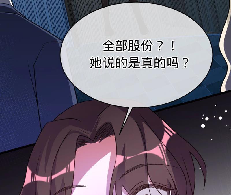《宠妻狂魔：百万千金要沦陷》第139话 篝火晚会 第78页