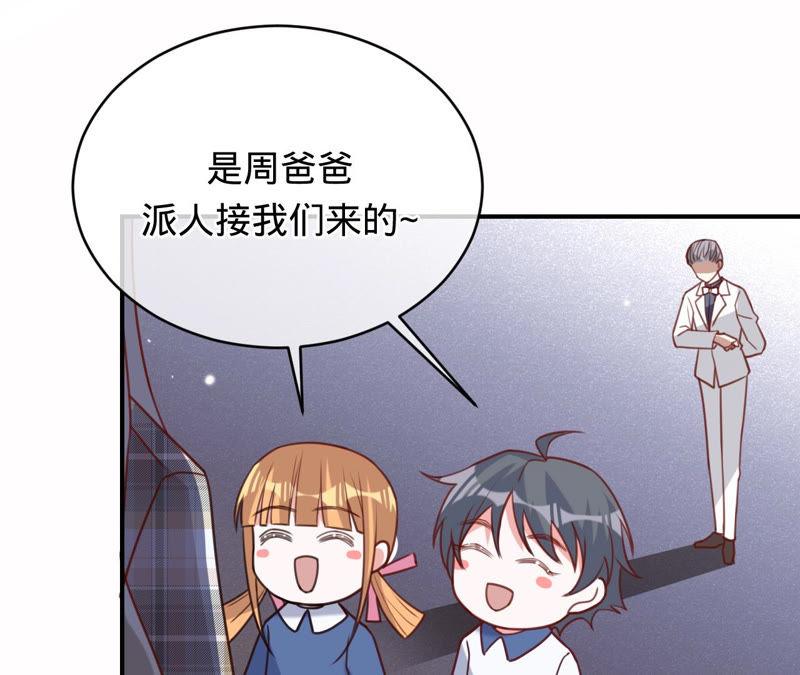 《宠妻狂魔：百万千金要沦陷》第139话 篝火晚会 第41页
