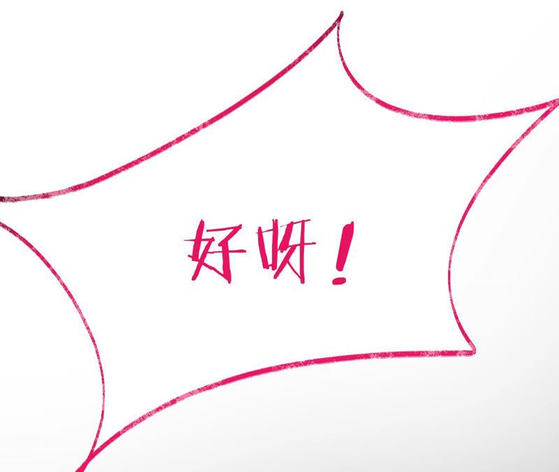 《宠妻狂魔：百万千金要沦陷》第139话 篝火晚会 第17页
