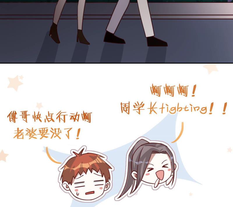 《宠妻狂魔：百万千金要沦陷》第139话 篝火晚会 第26页