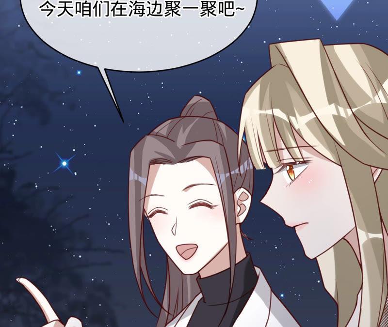 《宠妻狂魔：百万千金要沦陷》第139话 篝火晚会 第11页