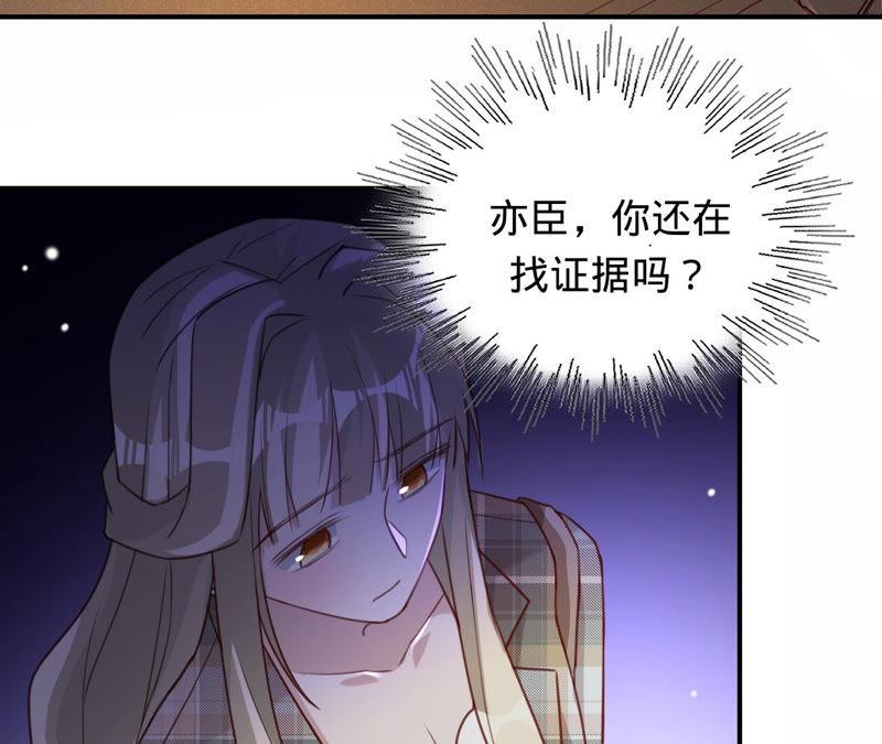 《宠妻狂魔：百万千金要沦陷》第139话 篝火晚会 第30页