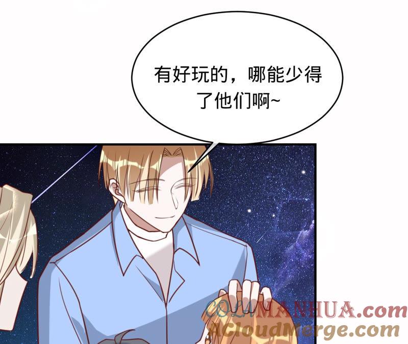 《宠妻狂魔：百万千金要沦陷》第139话 篝火晚会 第43页