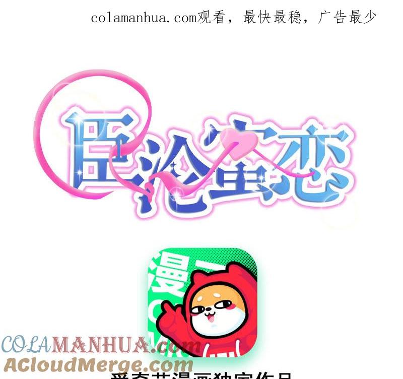 《宠妻狂魔：百万千金要沦陷》第139话 篝火晚会 第1页