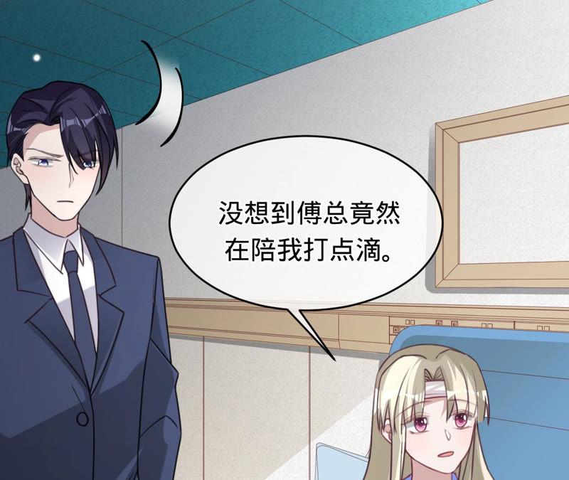 《宠妻狂魔：百万千金要沦陷》第139话 篝火晚会 第71页