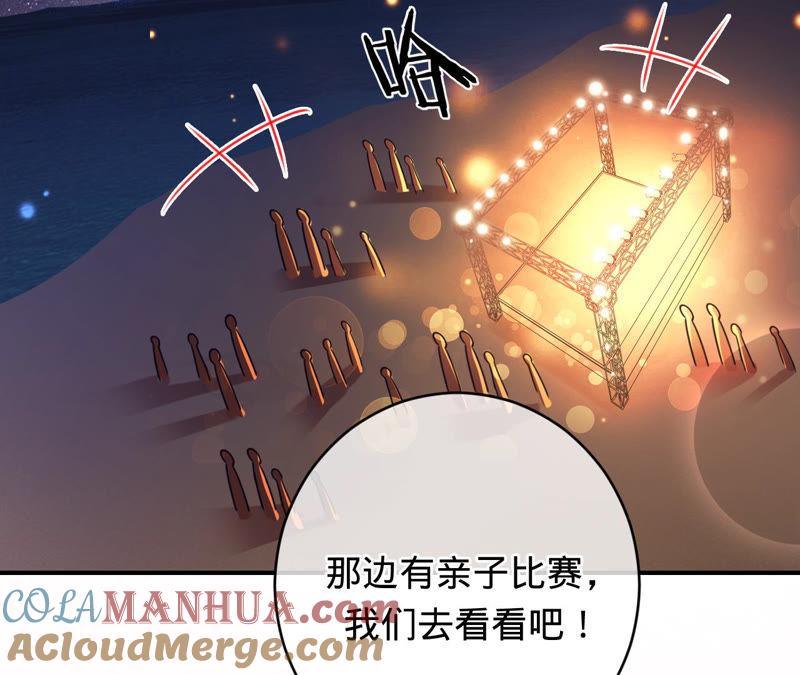 《宠妻狂魔：百万千金要沦陷》第139话 篝火晚会 第49页