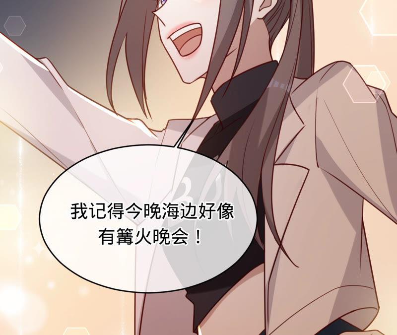 《宠妻狂魔：百万千金要沦陷》第139话 篝火晚会 第8页