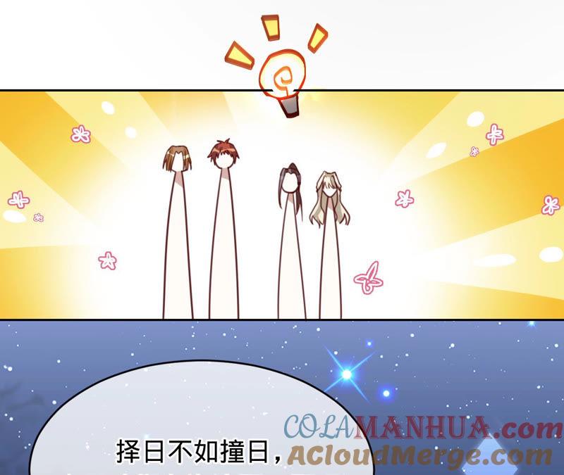 《宠妻狂魔：百万千金要沦陷》第139话 篝火晚会 第10页