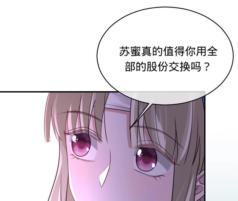 《宠妻狂魔：百万千金要沦陷》第139话 篝火晚会 第74页