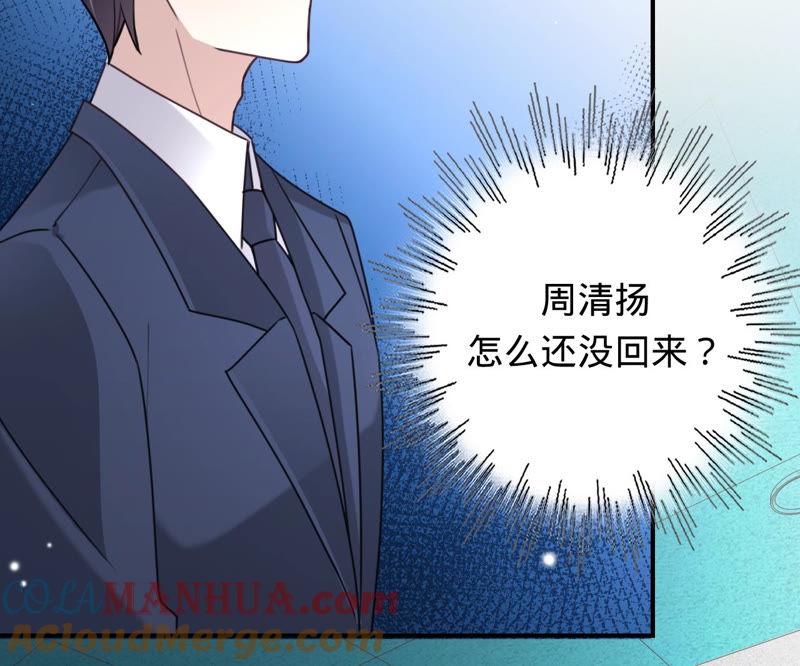 《宠妻狂魔：百万千金要沦陷》第139话 篝火晚会 第70页