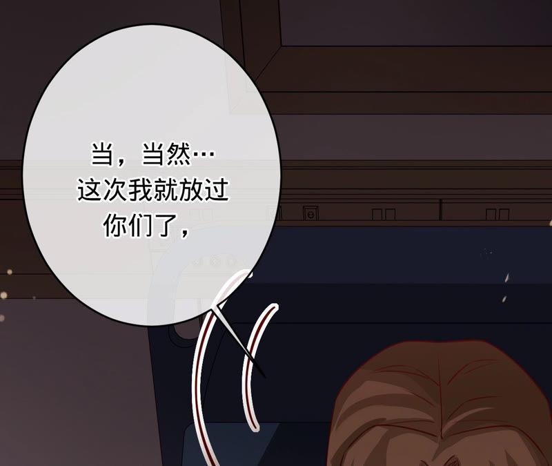 《宠妻狂魔：百万千金要沦陷》第140话 执迷不悟 第24页