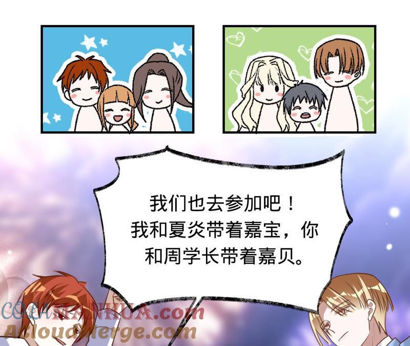 《宠妻狂魔：百万千金要沦陷》第140话 执迷不悟 第58页