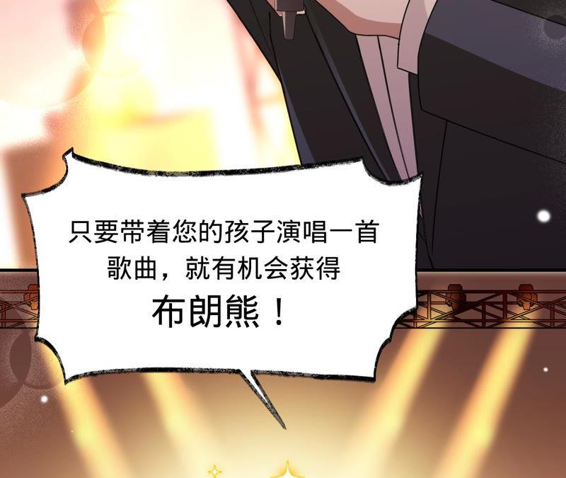《宠妻狂魔：百万千金要沦陷》第140话 执迷不悟 第53页