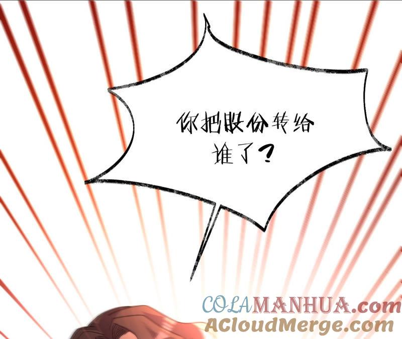《宠妻狂魔：百万千金要沦陷》第140话 执迷不悟 第7页