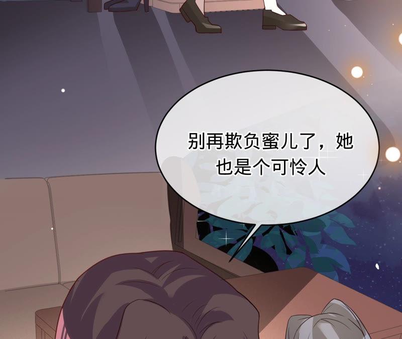 《宠妻狂魔：百万千金要沦陷》第141话 离开小臣吧 第69页