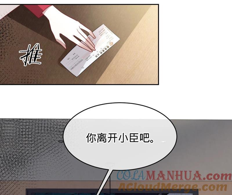 《宠妻狂魔：百万千金要沦陷》第141话 离开小臣吧 第43页