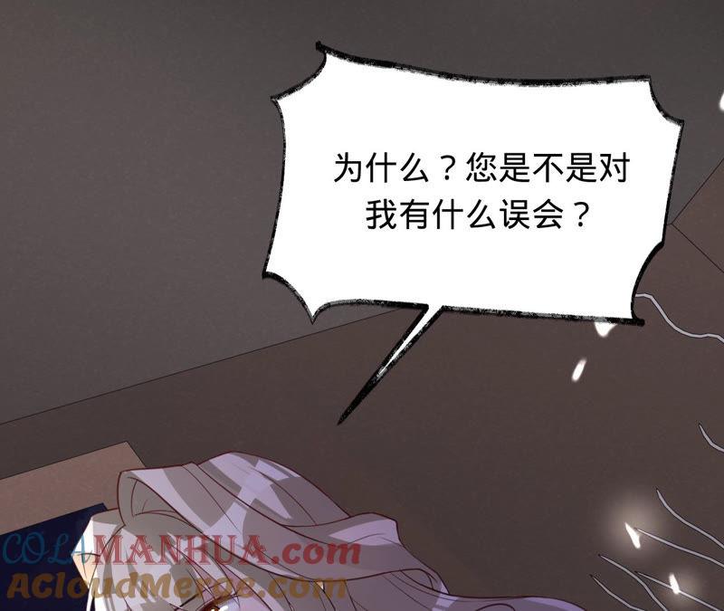 《宠妻狂魔：百万千金要沦陷》第141话 离开小臣吧 第46页