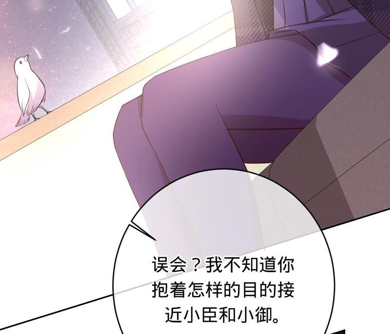 《宠妻狂魔：百万千金要沦陷》第141话 离开小臣吧 第48页