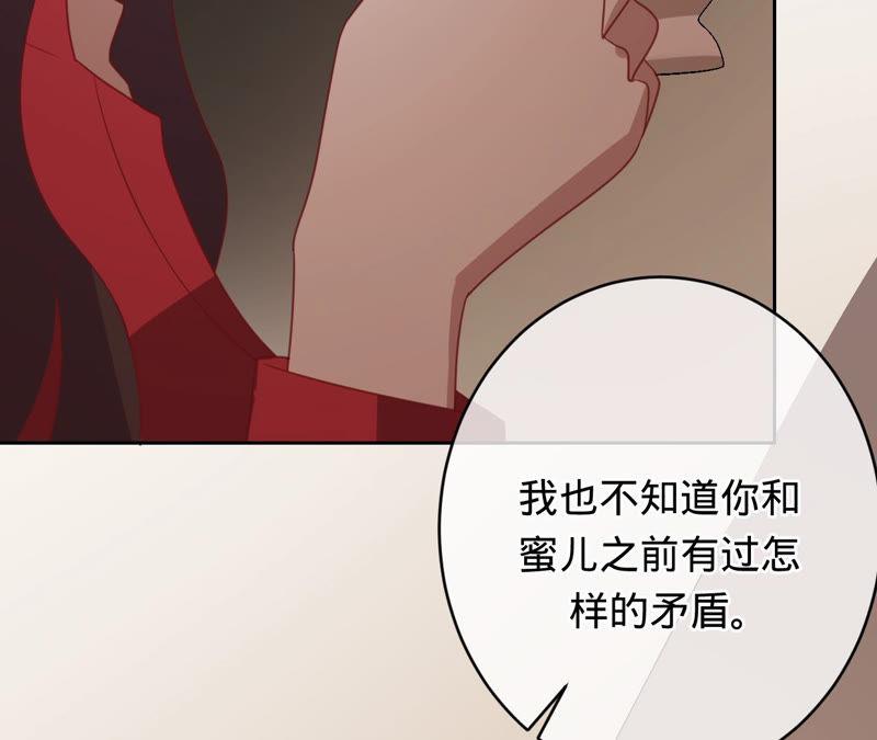 《宠妻狂魔：百万千金要沦陷》第141话 离开小臣吧 第50页