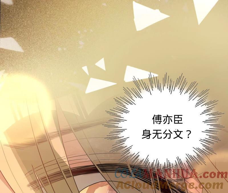 《宠妻狂魔：百万千金要沦陷》第141话 离开小臣吧 第58页