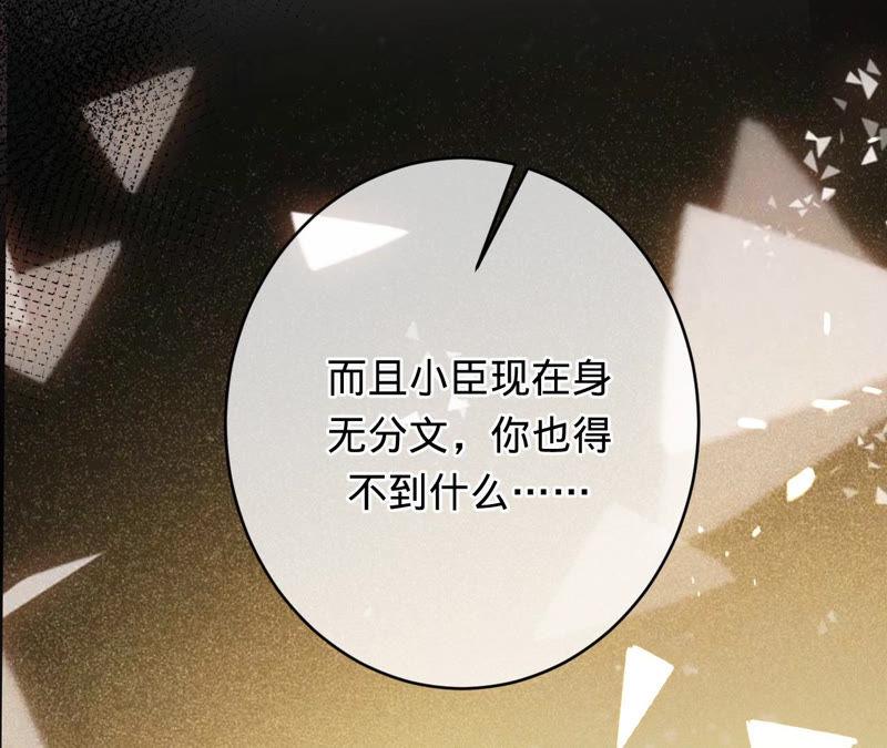 《宠妻狂魔：百万千金要沦陷》第141话 离开小臣吧 第57页