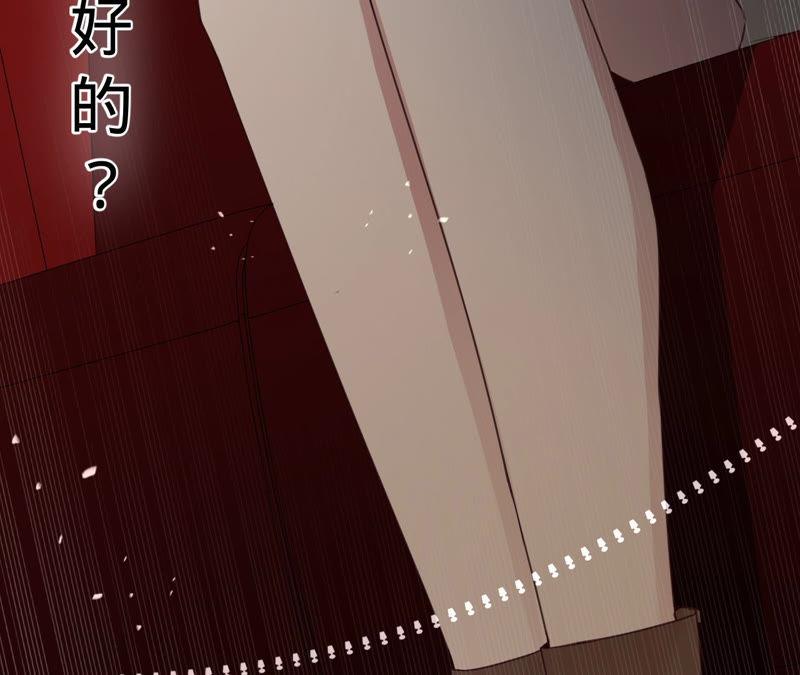 《宠妻狂魔：百万千金要沦陷》第141话 离开小臣吧 第65页
