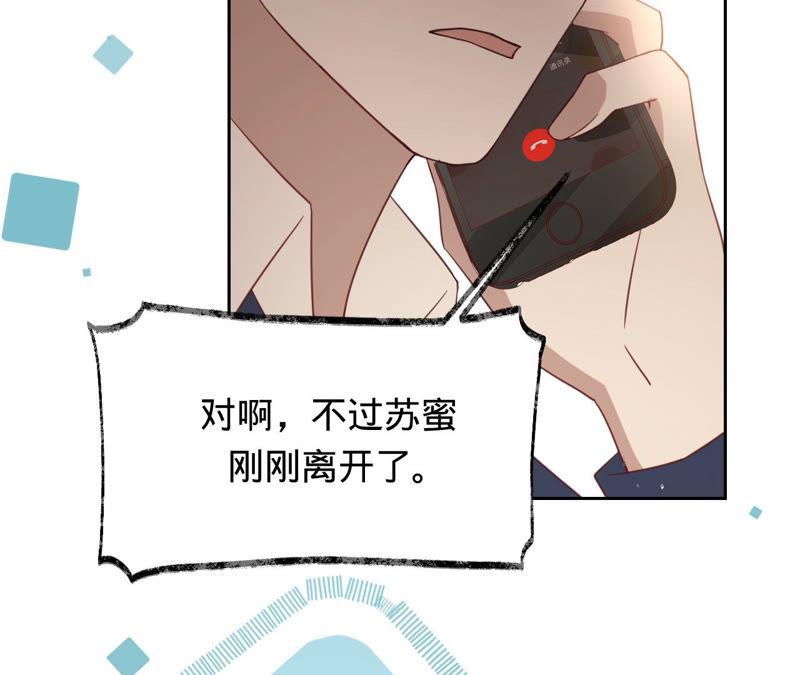 《宠妻狂魔：百万千金要沦陷》第141话 离开小臣吧 第17页
