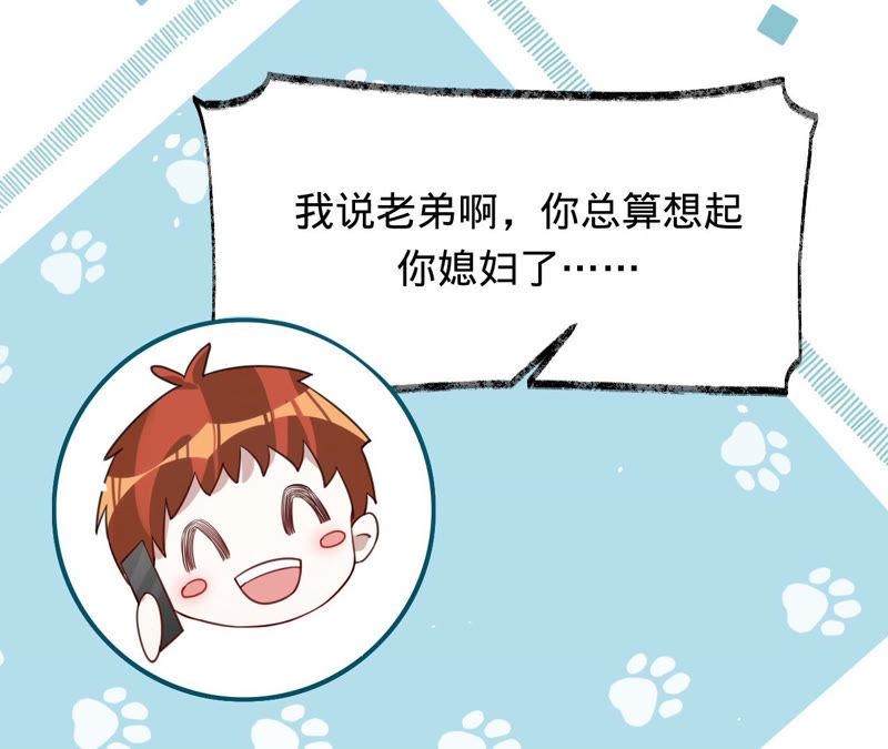 《宠妻狂魔：百万千金要沦陷》第141话 离开小臣吧 第18页