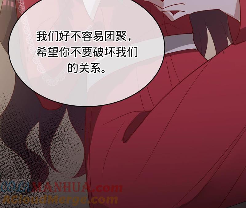 《宠妻狂魔：百万千金要沦陷》第141话 离开小臣吧 第55页