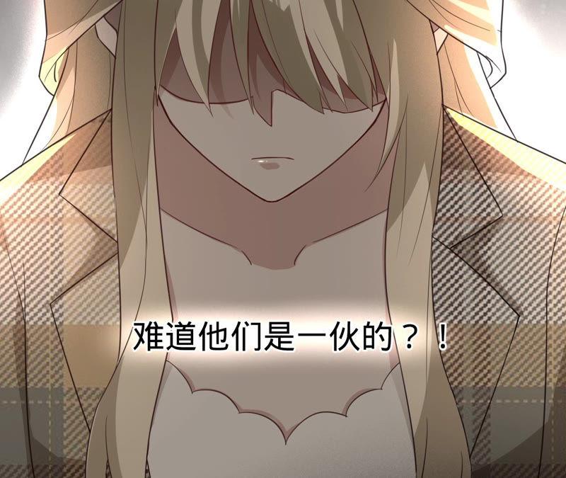 《宠妻狂魔：百万千金要沦陷》第141话 离开小臣吧 第74页