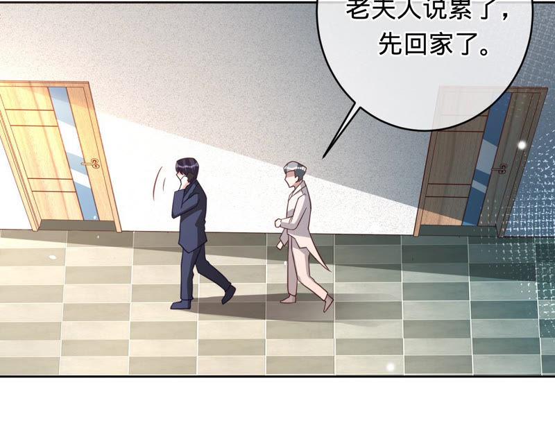 《宠妻狂魔：百万千金要沦陷》第141话 离开小臣吧 第6页