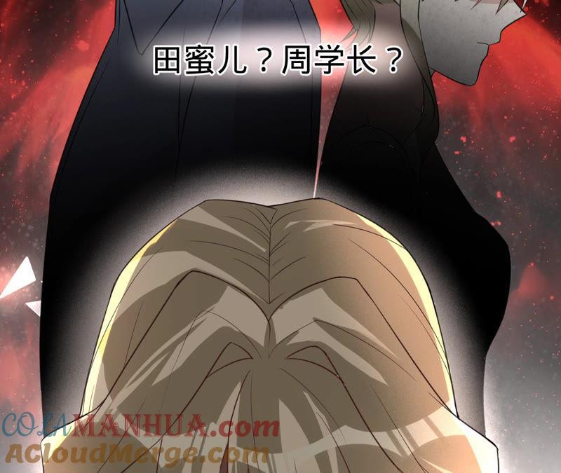 《宠妻狂魔：百万千金要沦陷》第141话 离开小臣吧 第73页