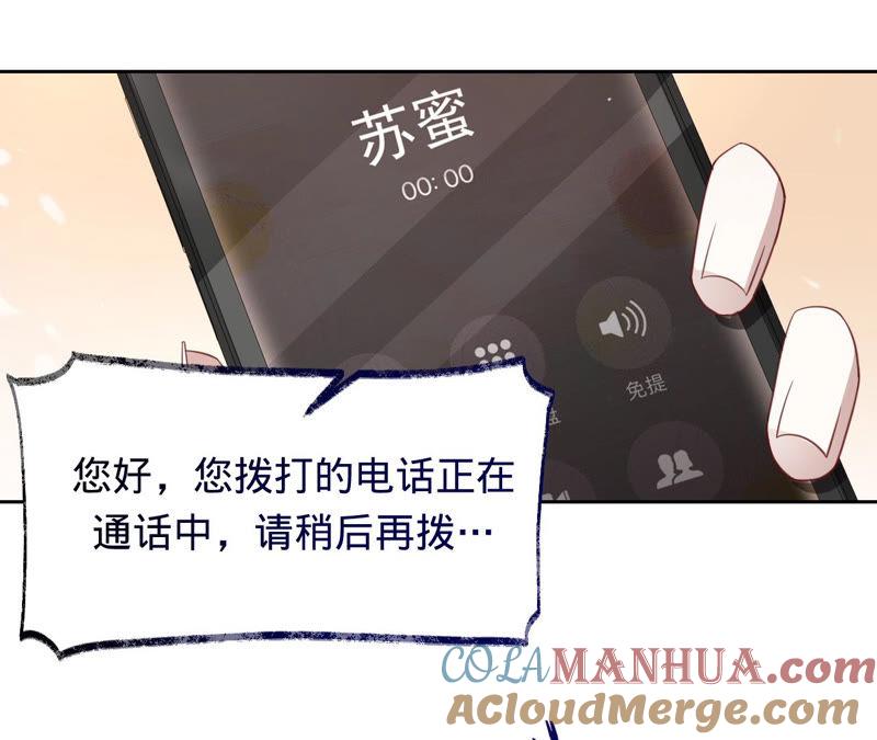 《宠妻狂魔：百万千金要沦陷》第141话 离开小臣吧 第7页