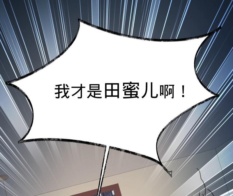 《宠妻狂魔：百万千金要沦陷》第141话 离开小臣吧 第77页