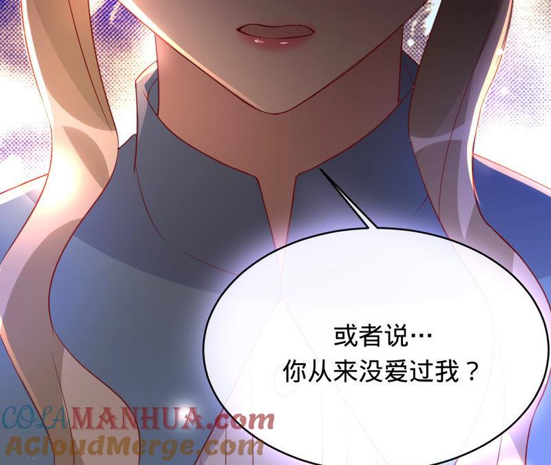 《宠妻狂魔：百万千金要沦陷》第142话 你到底爱谁？ 第55页