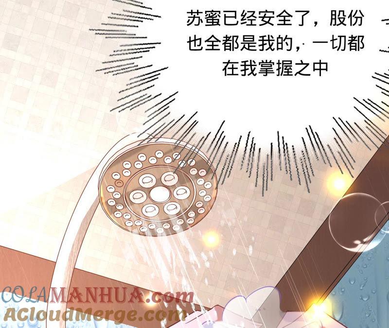 《宠妻狂魔：百万千金要沦陷》第142话 你到底爱谁？ 第43页