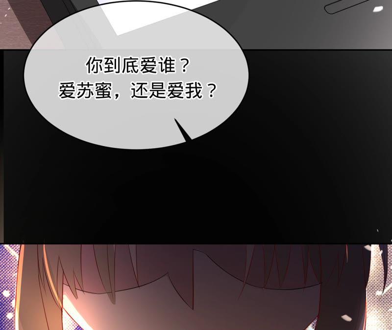 《宠妻狂魔：百万千金要沦陷》第142话 你到底爱谁？ 第54页