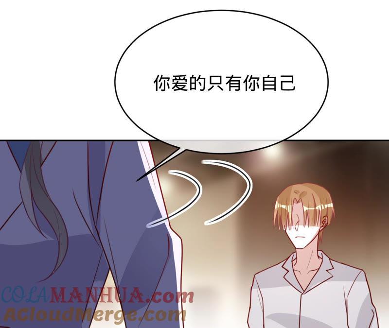 《宠妻狂魔：百万千金要沦陷》第142话 你到底爱谁？ 第79页