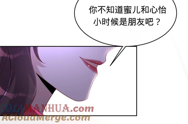 《宠妻狂魔：百万千金要沦陷》第142话 你到底爱谁？ 第7页