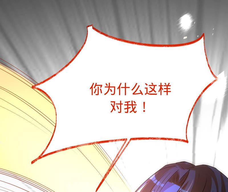 《宠妻狂魔：百万千金要沦陷》第142话 你到底爱谁？ 第60页