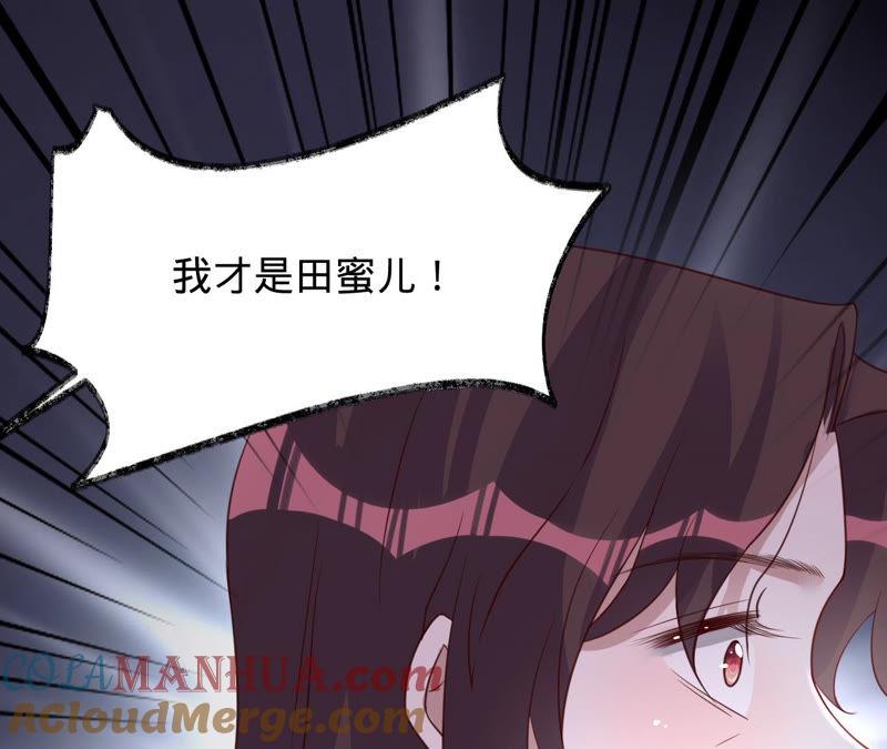 《宠妻狂魔：百万千金要沦陷》第142话 你到底爱谁？ 第4页
