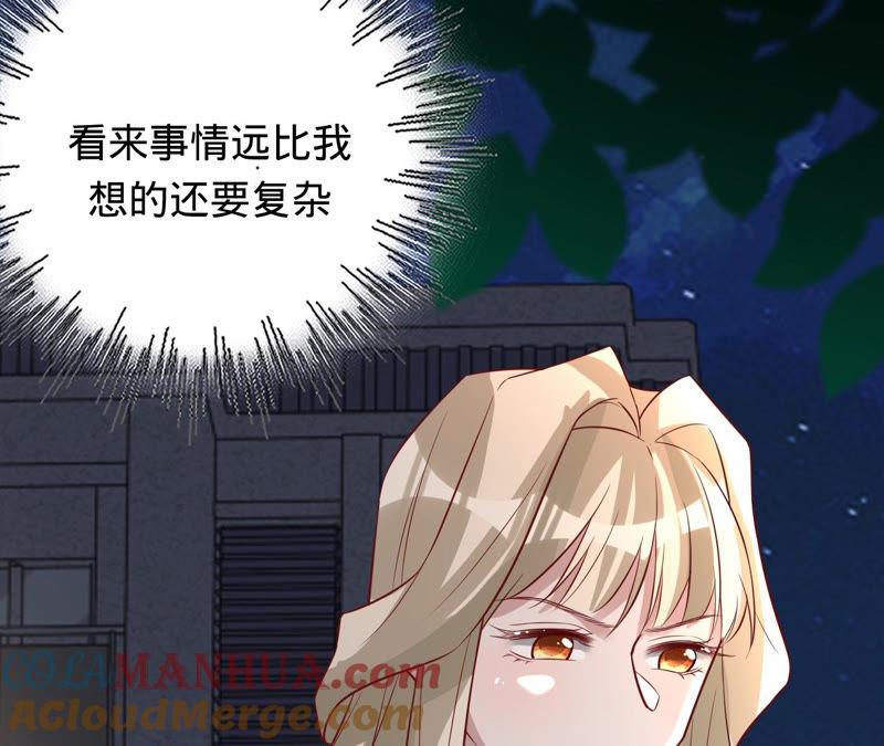 《宠妻狂魔：百万千金要沦陷》第143话 该怎么告诉他 第52页