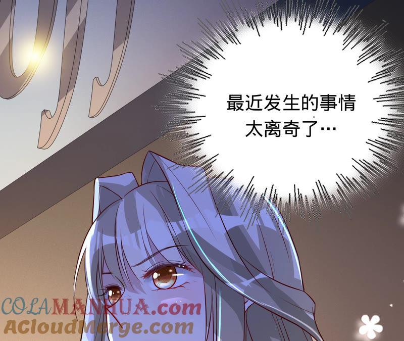 《宠妻狂魔：百万千金要沦陷》第143话 该怎么告诉他 第37页
