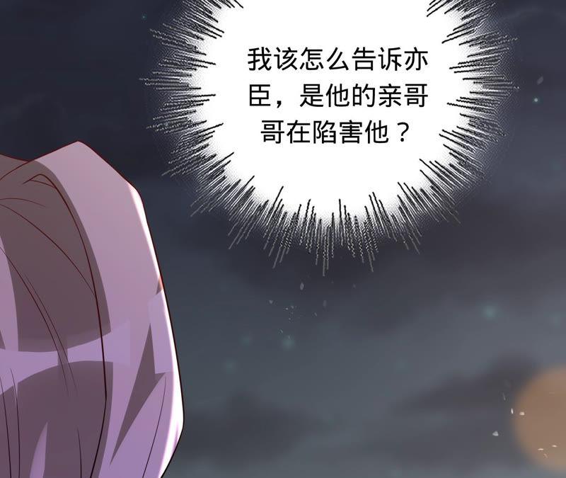 《宠妻狂魔：百万千金要沦陷》第143话 该怎么告诉他 第57页