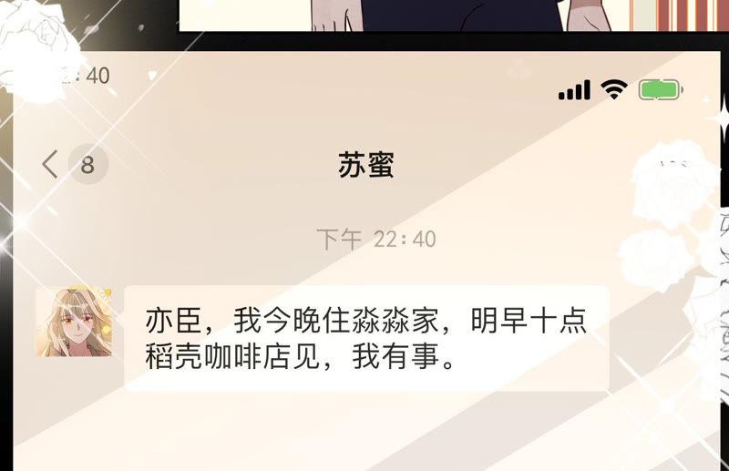 《宠妻狂魔：百万千金要沦陷》第143话 该怎么告诉他 第27页