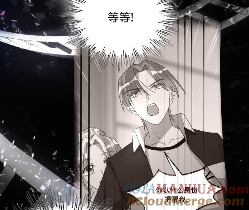 《宠妻狂魔：百万千金要沦陷》第143话 该怎么告诉他 第46页
