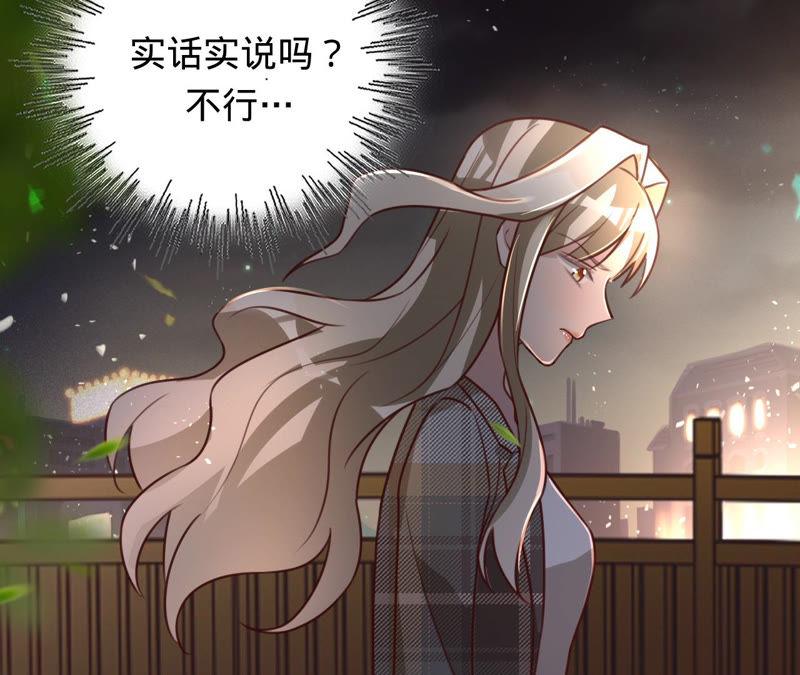 《宠妻狂魔：百万千金要沦陷》第143话 该怎么告诉他 第62页