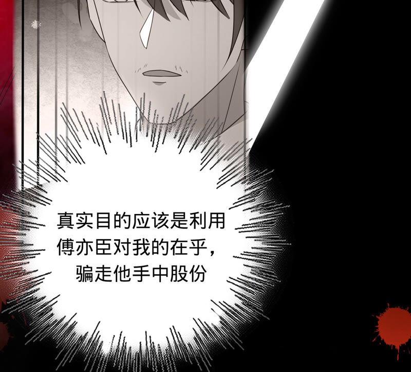 《宠妻狂魔：百万千金要沦陷》第143话 该怎么告诉他 第42页