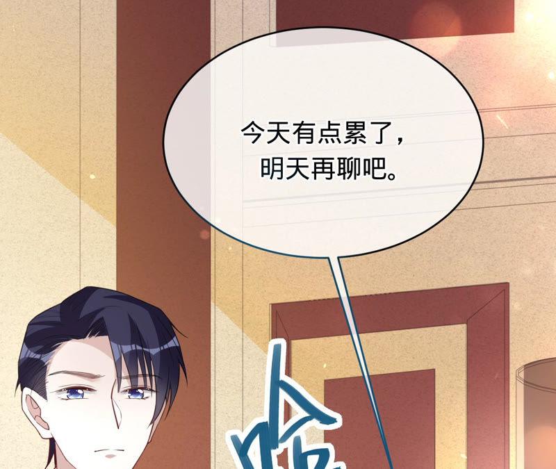 《宠妻狂魔：百万千金要沦陷》第143话 该怎么告诉他 第20页