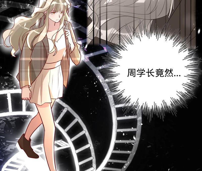 《宠妻狂魔：百万千金要沦陷》第143话 该怎么告诉他 第44页